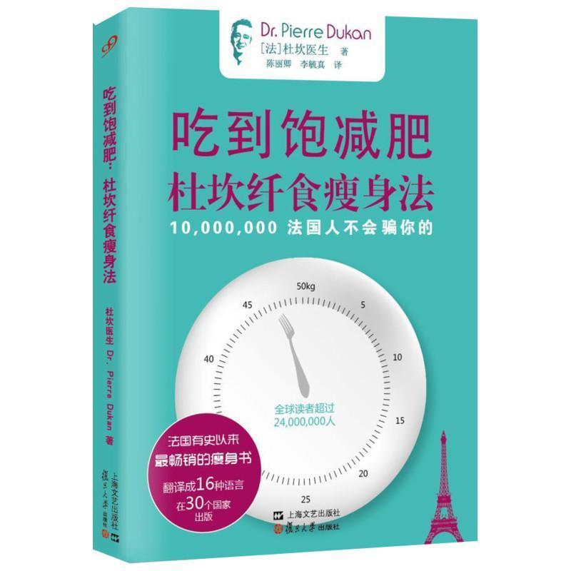 喫到飽減肥：杜坎纖食瘦身法 健身與保健 中醫學 時尚美體 烹飪