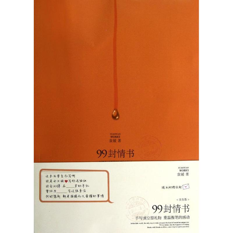 99封情書（女生版） 情侶禮物互動型圖書填寫情書青春言情愛情創