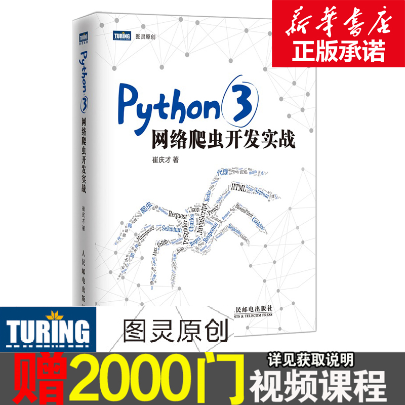 Python3網絡爬蟲開發實戰Scrapy數據分析處理手冊python3爬蟲pyth