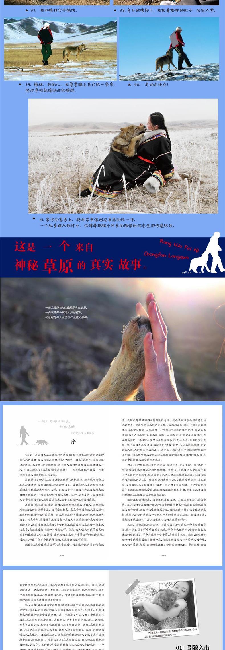 让我陪你重返狼群 李微漪 著 绘画/漫画/连环画/卡通故事少儿 新华