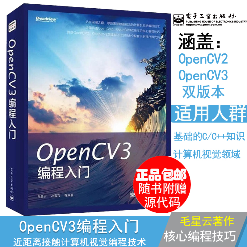 OpenCV3編程入門 OpenCV3編程計算機視覺書籍 opencv編程學習書籍