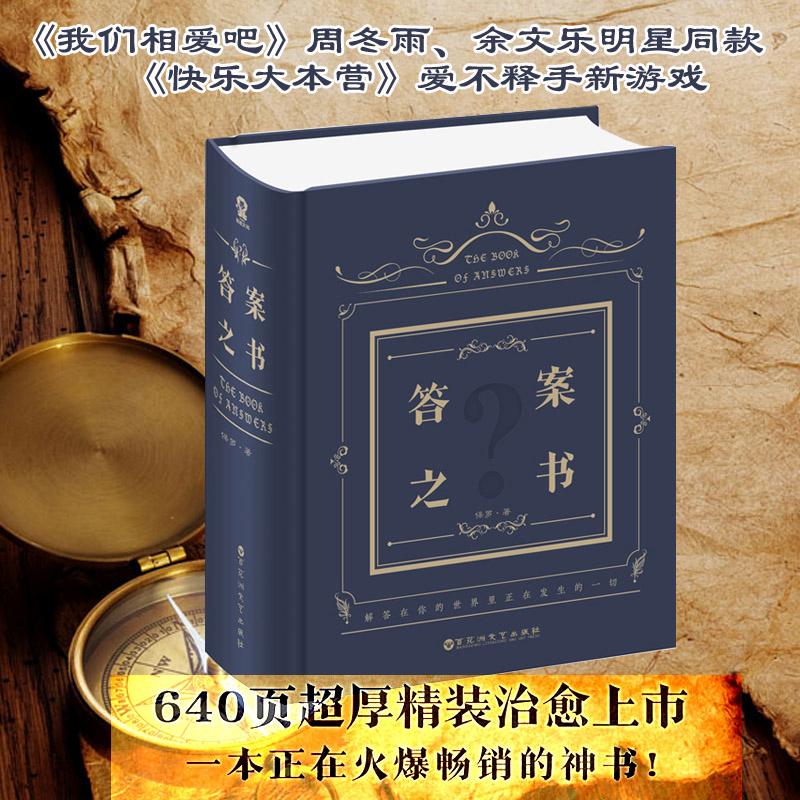 答案之書 保羅 中文版 神奇解密書 快樂大本營推薦 周鼕雨餘文樂