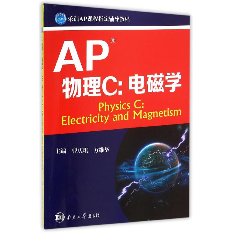 AP物理C--電磁學