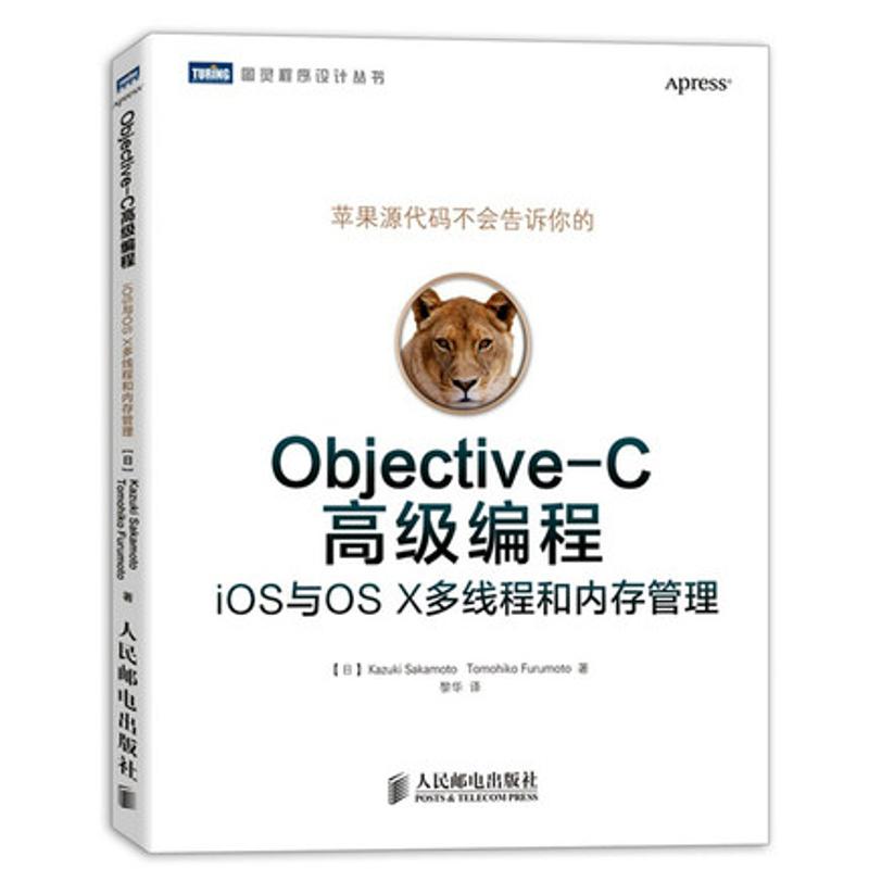 Objective-C不錯編程 (日)坂一樹 (日)古本智彥 著作 黎華 譯者