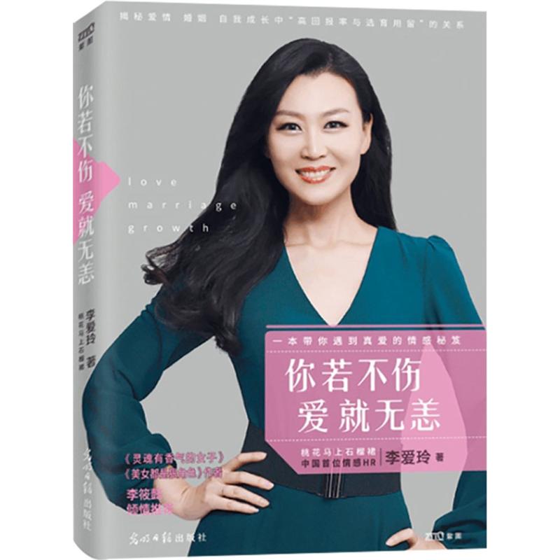 你若不傷 愛就無恙 李愛玲 我們別來無恙的愛情 青春自我勵志書籍