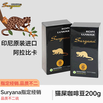 Indonesian imported Suryana Suya Ka Kopi Luwak Arabica bean civet poo 200g