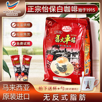 Deary deli Malaysia authentic Ipoh white coffee imported coffee coffee instant white coffee