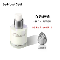 Youtubi makeup U2B drill light brightening liquid face hydration liquid color tone water light makeup before isolation 30ml