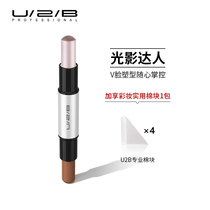 Youtubi counter makeup U2B official shop Lady V face three-dimensional repair stick highlight stick double head highlight shadow