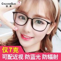 Radiation-resistant blue-color frame female can be equipped with short-sighted Korean version of the tidal genuine large face omnidirectional flat-optical mobile phone