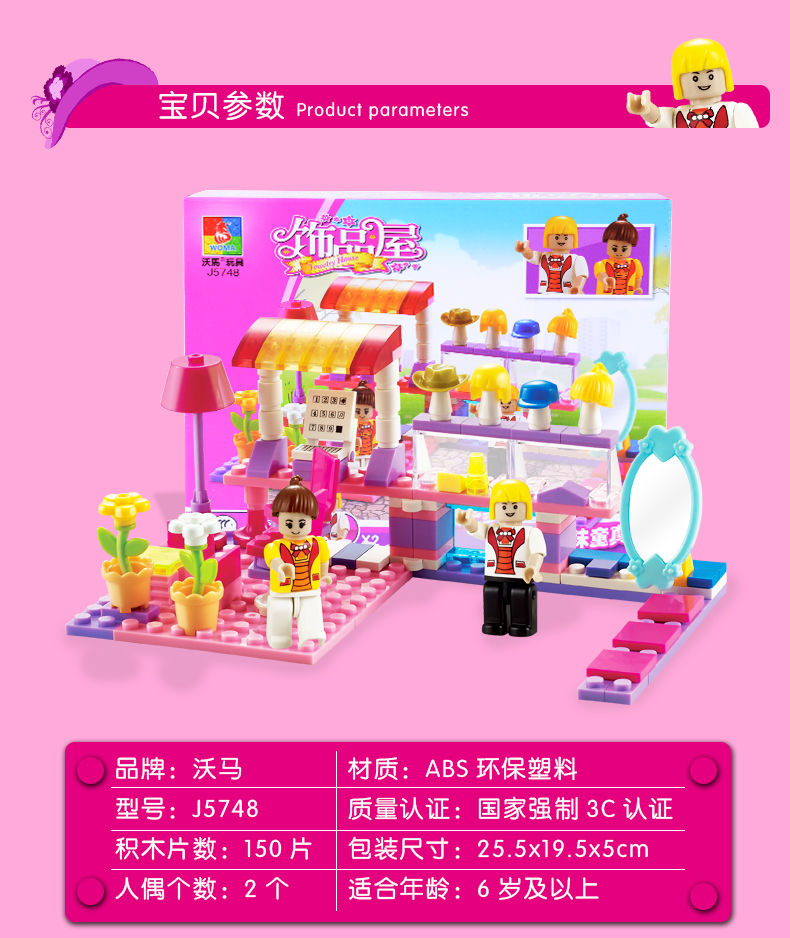 沃马儿童玩具玩具互动早教总结拼搭女孩积木亲子屋2合1饰品j5748型号v玩具益智图片