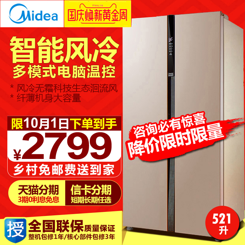 Midea-美的 BCD-521WKM(E) 双门对开门冰箱风冷无霜纤薄家电冰箱