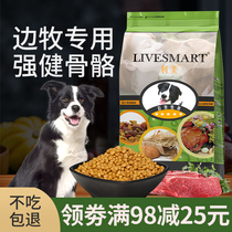 Border dog food 10kg20kg packed into a dog puppies universal medium-sized dog Su Mu border Shepherd Dog 40