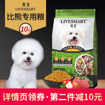 Bibear dog food 10kg 5kg special puppies universal Limei White small dog Beauty Hair to tear marks 20