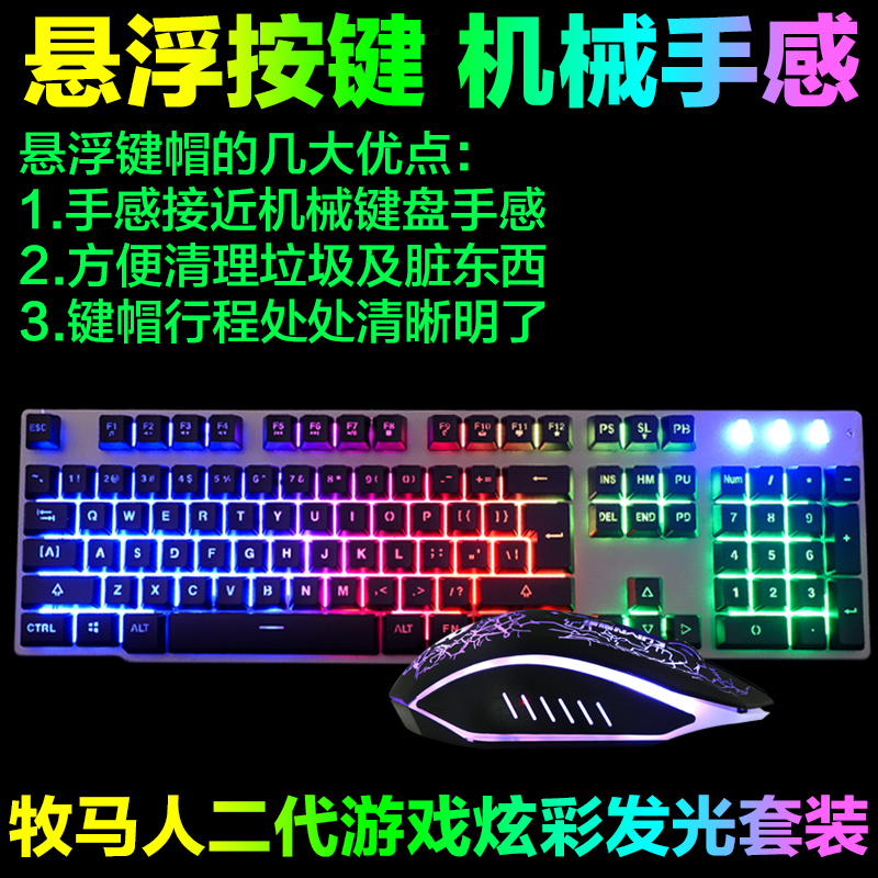 魁影T6发光键盘鼠标套装台式电脑USB有线键鼠LOL游戏机械手感网吧产品展示图4