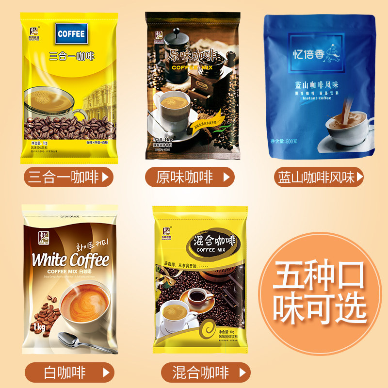 coffee powder milk tea shop special donggu original coffee powder commercial instant coffee powder instant 3-in-1 1kg