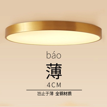 Nordic Copper led ultra-thin ceiling European Bedroom lamp Living Room lamp Round simple modern room lamp Dining room lamp