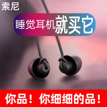 Sony Sleep Headphones Wired In Ear Style Asmr Sleep Soundproof Noise Reduction Special Adaptation Huawei Type-C Connector Vivo Xiaomi Oppo Mobile Phone Soft Silicone Gel Mini Side Sleeping Unpressed Earplugs