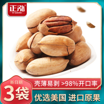 Zhenghong big root fruit 80g*3 bags of new nuts dried fruit kernels Cream pecan longevity fruit Leisure snacks snacks