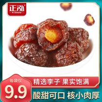 Zhenghong half plum 218g*3 bags Half plum dried sour plum candied fruit snacks Dried fruit preserved fruit office snacks