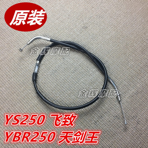 Yamaha 오리지널 오토바이 액세서리 YS250 Feizhi YBR250 Tianjianwang 클러치 케이블에 적합합니다. Yamaha 오리지널 오토바이 액세서리 YS250 Feizhi YBR250 Tianjianwang 클러치 케이블에 적합합니다.