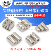 Round magnet with hole strong magnetic High strength strong rectangular with hole small magnet neodymium iron boron magnet
