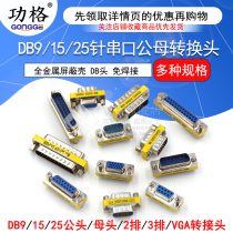 DB9 15 25-pin serial port male and female converter adapter RS232 male to male to female to female COM port