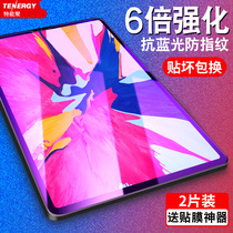 iPad pro11 tempered film 2018 new 12 9 inch anti blue light 2017 Apple tablet New ipadpro 11 inch screen saver anti fingerprint I full screen p