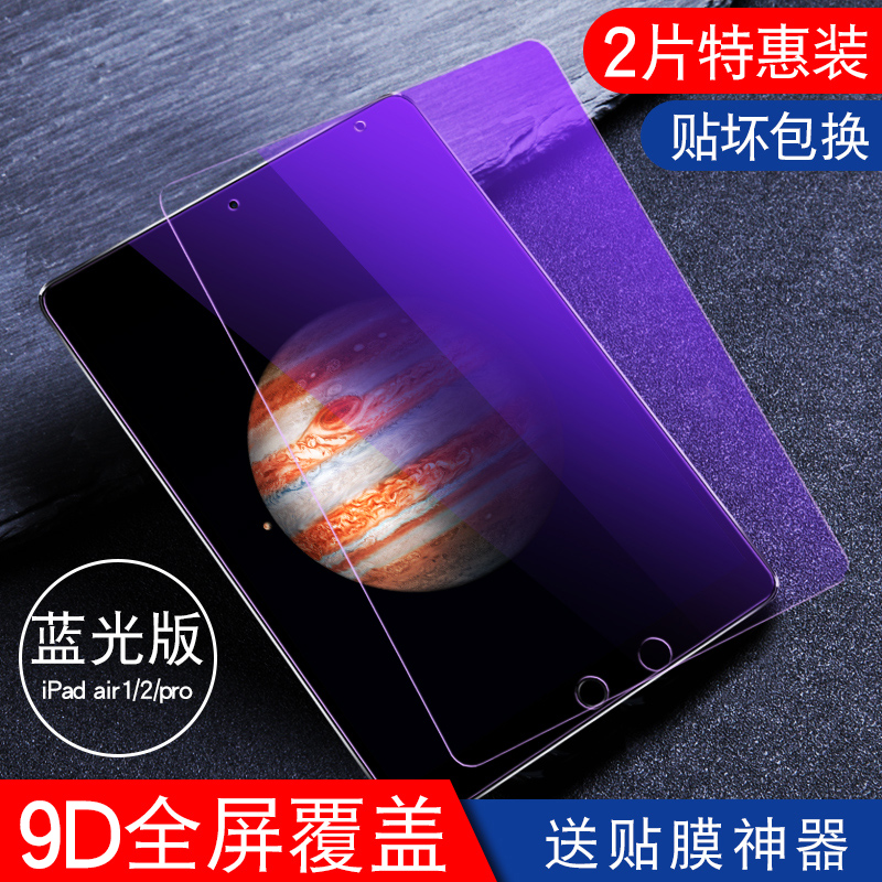 ipad air2钢化膜mini4/2平板电脑2018新款2017苹果9.7寸迷你air3/5/1磨砂膜ipad pro10.5英寸防蓝光6保护贴膜