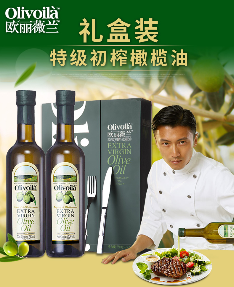 欧丽薇兰olive食用特级初榨橄榄油精装刀叉礼盒装750mlx2瓶附礼袋