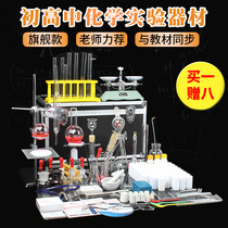 Junior high school High school Full set of chemical experimental equipment box Chemical experimental box Glass teaching instrument Chemical reagent set