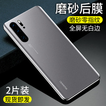 Huawei p30pro mobile phone transparent matte P30 back film all-inclusive full screen coverage anti-fingerprint anti-scratch