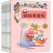 Children's book emotional management and character development mom I can write a full 10 storybook book 3-6 year old Chinese bilingual preschool baby enlightenment used to puzzle bedtime story book early childhood teaching