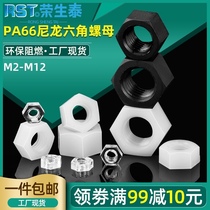 Plastic nut Nylon hexagonal nut Plastic screw cap Nylon nut M2M2 5M3M4M5M6M8M10M12