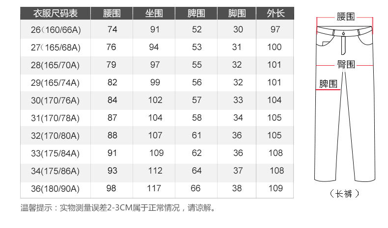 baleno/班尼路 s&k春牛仔裤男 修身潮韩版青少年长裤男
