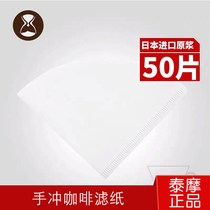 timemore Coffee maker filter paper Americano coffee machine Fan filter V60 conical drip filter cup