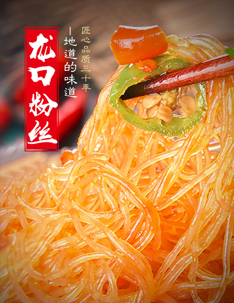 正宗裕湘龙口粉丝500g火锅酸辣粉麻辣烫粉条花甲鸭血扇贝粉丝包邮