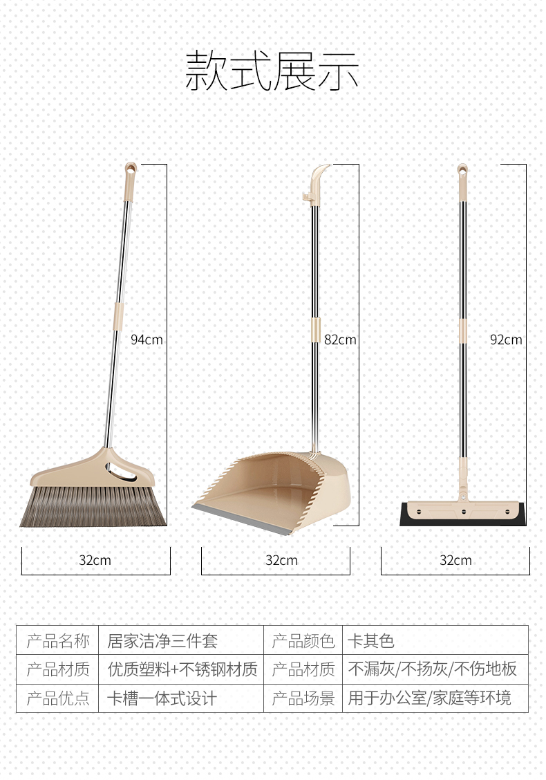 款式展示94cm82cm92cm32cm32cm32cm产品名称居家洁净三件套产品颜色卡其色产品材质优质塑料+不锈钢材质产品材质不漏灰/扬灰伓伤地板产品优点卡槽一体式设计产品场景用于办公室/家庭等环境-推好价 | 品质生活 精选好价
