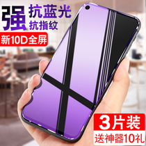 Huawei Honor 20 tempered film Honor 20pro full screen coverage anti-blue light 20s all-inclusive no white edge mobile phone film 20i original film Youth version full body rigid honor20 anti-fingerprint po