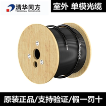 Original dress Tsinghua Tongfang 4 Core 6 Core 8 Core 12 24 24 Core 10000 trillion Indoor outdoor Mode Multimode Optical Cable