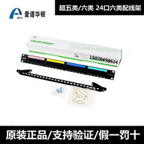 Love Spectrum Hutton SuperFive Type Six Class 24-mouth RJ45 with AP-6-04-24S AP-5E-04-24 AP-5E-04-24