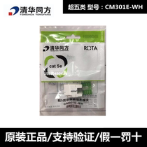 Originally installed Tsinghua Tongfang Super Five Class Modules CM301E-WH Ultra Five Type Non-shielding 180-degree Beating Line Module
