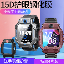 Applicable to the small genius phone watch Z7 Z7A watch film Z6A Z6 pinnacle steel film z6a film children's watch spider-Man protective cover eye protection antiblue z7 protective film protection shell