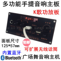 CY190 power amplifier board square dance speaker Hawking machine Bluetooth MP3 motherboard can record K song radio 125*55