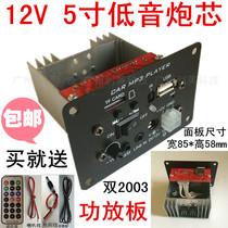 Double 2003 power amplifier board 12V 5 inch Car Subwoofer card gun core MP3 decoder board 20W power amplifier
