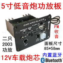 5 inch 03 Bluetooth power amplifier board 12v Car Subwoofer core TF reading card USB audio board FM car sound board