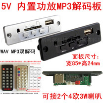 CT01DA3 0 plastic deck decoder wave MP3 decoder board 5V with 2*3W power amplifier SD card board
