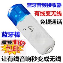 Bluetooth audio receiver wired variable wireless audio USB Bluetooth stick wireless speaker conversion adapter