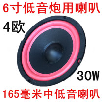 6 5 inch speaker 6 inch bass speaker 165mm Car Subwoofer Full Frequency medium and low audio modified Horn
