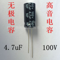 4 7UF 100V treble non-polar capacitor electrolytic capacitor vertical capacitor treble capacitor